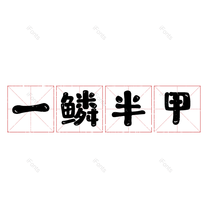 图片,元素,PNG,免抠素材